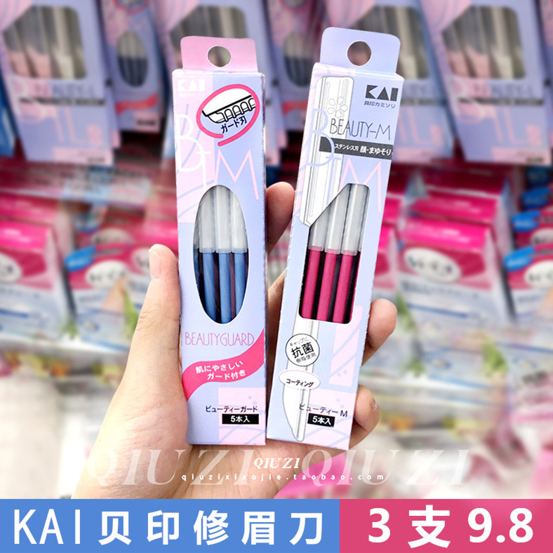 日本KAI贝印修眉刀片小号剃刮眉刀专业安全型迷你新手初学者套