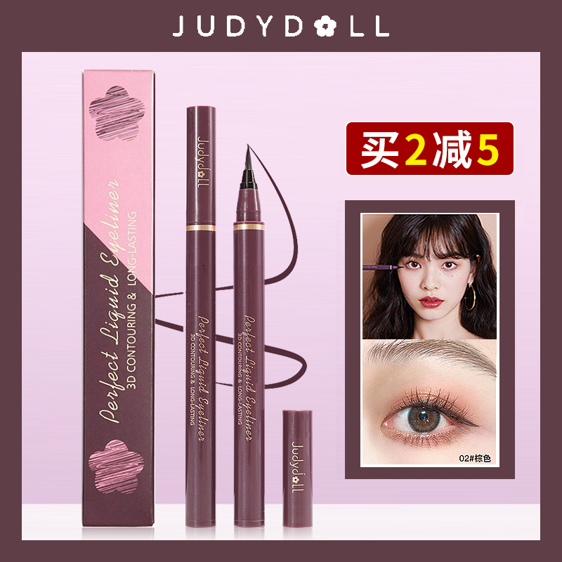 Judydoll橘朵眼线液笔防水速干极细内眼线胶防汗不晕染持